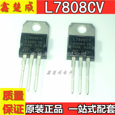 【进口】全新原装 L7808CV L7808 三端稳压 直插TO-220 8V