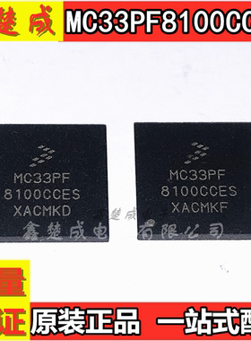 直拍 MC33PF8100CCES 电源管理芯片 NXP原厂原封 封装 QFN-56