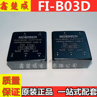 正品 全新原装 EMC滤波器辅助电源模块 5原装 直插件DIP B03D