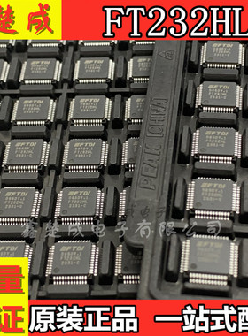 全新原装进口FT232HL FT232H FT232 贴片QFP48 USB转换接口芯片IC