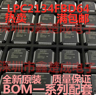全新现货 LPC2134FBD64 LPC2134FBD LQFP64 微控制器芯片包好用S