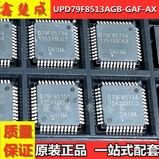 UPD79F8513AGB-GAF-AX D79F8513A QFP44 液晶电视单片机 IC芯片