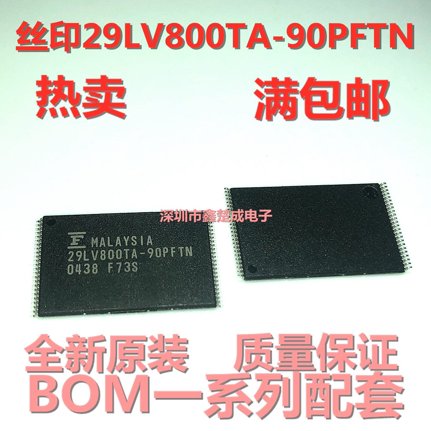 MBM29LV800TA-90PFTN丝印 29LV800TA-90PFTN全新原装保证现货直拍