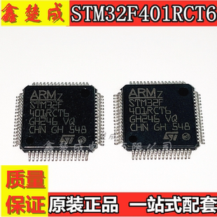 STM32F401RBT6 STM32F401RCT6 封装QFP64 微控制器 全新原装正品