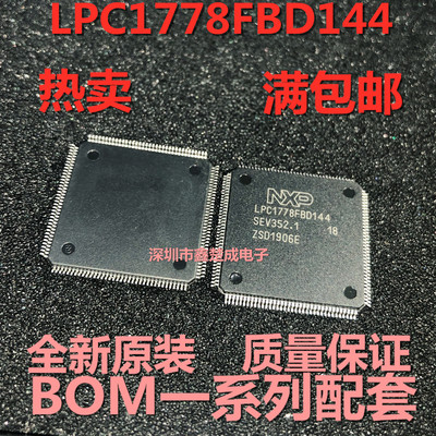 LPC1778FBD144 LPC1778 LQFP-144 SMD MCU ARM微控制器 原装正品