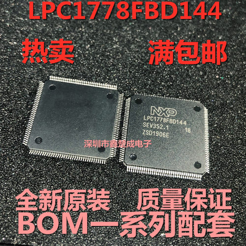 LPC1778FBD144 LPC1778 LQFP-144 SMD MCU ARM微控制器 原装正品