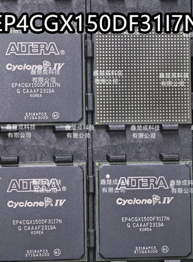 EP4CGX150DF31I7N EP4CGX150DF3117N BGA封装 集成电路进口现货
