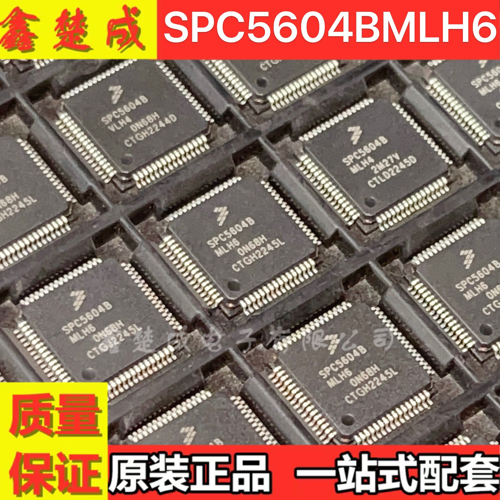 全新 SPC5604BMLH6 SPC5604B QFP64  质量保证 欢迎咨询