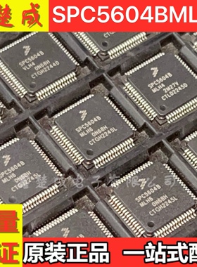 全新 SPC5604BMLH6 SPC5604B QFP64  质量保证 欢迎咨询