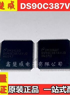 DS90C387VJD DS90C387AVJD TQFP100脚 全新接口驱动器芯片 贴片IC