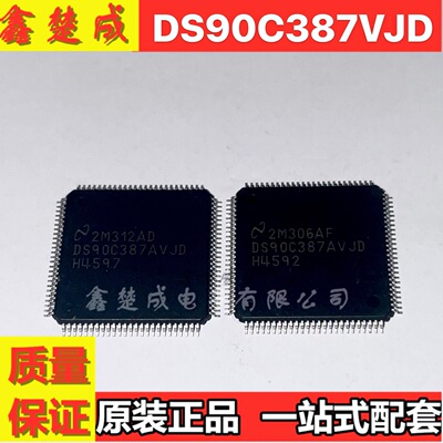 DS90C387VJD DS90C387AVJD TQFP100脚 全新接口驱动器芯片 贴片IC