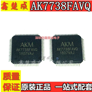 全新原装正品 AK7738FAVQ QFP AKM芯片IC质量保证 电子元器件配单