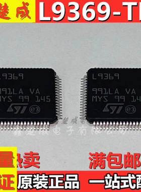 原装 L9369-TR L9369 LQPF-64全新汽车电源板驱动器 控制器IC芯片