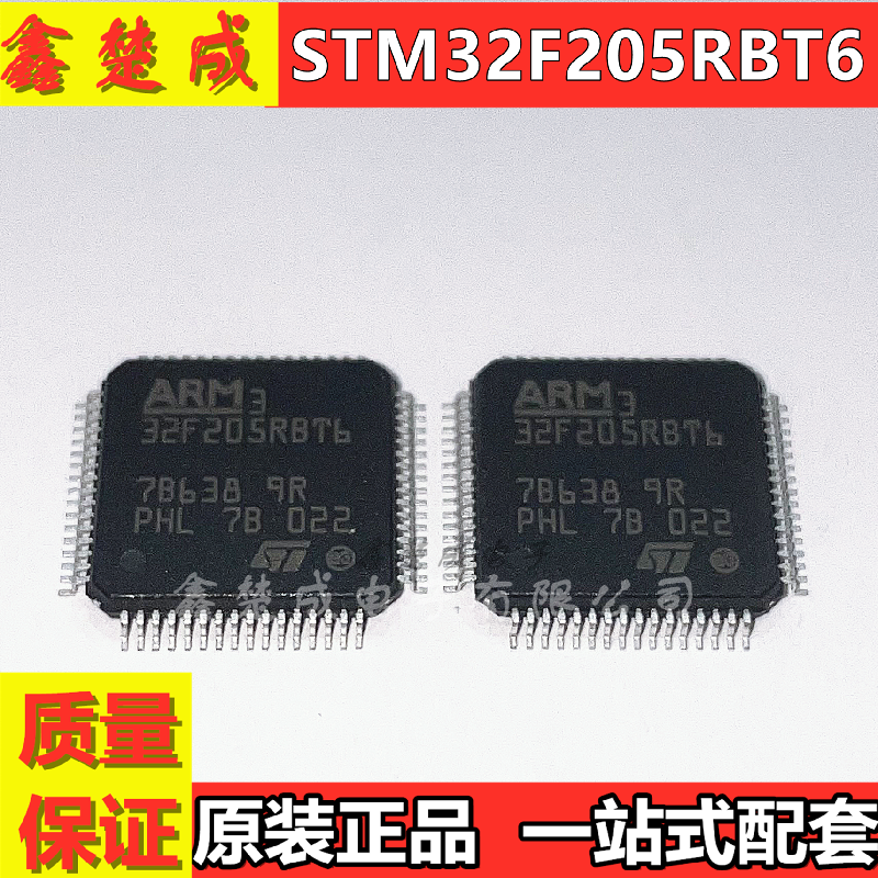 STM32F205RBT6 LQFP64 ST单片机IC芯片 意法半导体MCU 集成电路