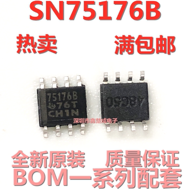 SN75176B SOP-8贴片 75176B 原装全新 差分总线收发器 SN75176BDR