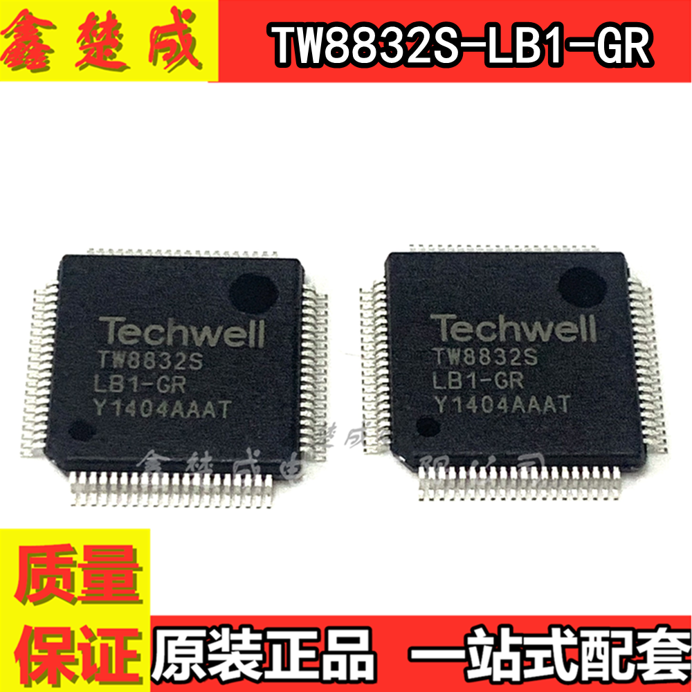 原装正品现货TW8832直拍