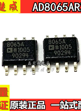 AD8065ARZ 8065A SOP8运算放大器 全新原装进口正品 现货可直拍