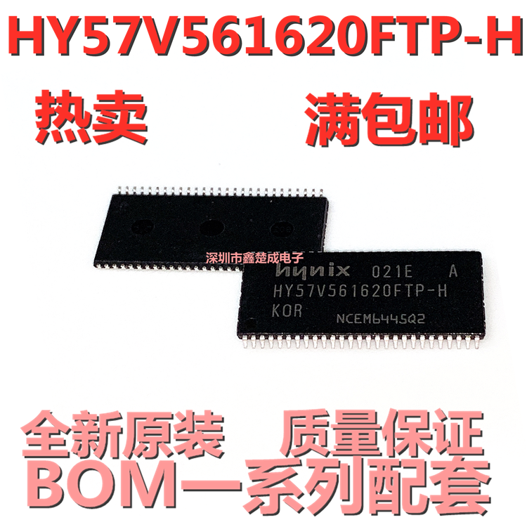 HY57V561620FTP-H SD 32M内存 16位 HY57V561620 路由升级 原装