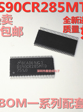 原装DS90CR285MTD 贴片TSSOP56 汽车功放音响主机电脑常用芯片