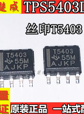全新原装进口 TPS5403DR TPS5403 T5403 贴片SOP8 开关稳压器芯片