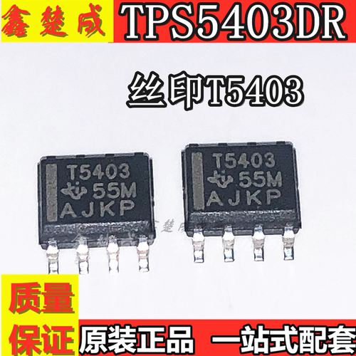 全新原装进口 TPS5403DR TPS5403 T5403 贴片SOP8 开关稳压器芯片