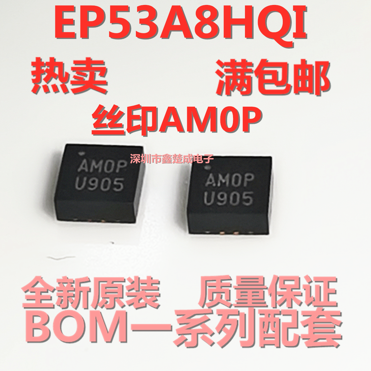 原装 EP53A8HQI 丝印AM0P 封装QFN-16 贴片集成IC 开关稳压器芯片