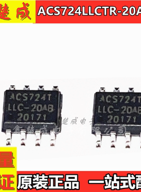 ACS724LLCTR-20AB-T传感器芯片IC SOP8 ACS724TLLC-20AB 全新原装