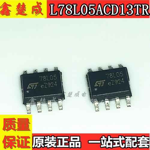 全新原装 L78L05ACD13TR 贴片SOP-8 5V线性稳压器芯片 IC