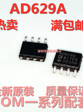 AD629A AD629ARZ 全新原装正品 模电压差动放大器 SOP-8 质量保证