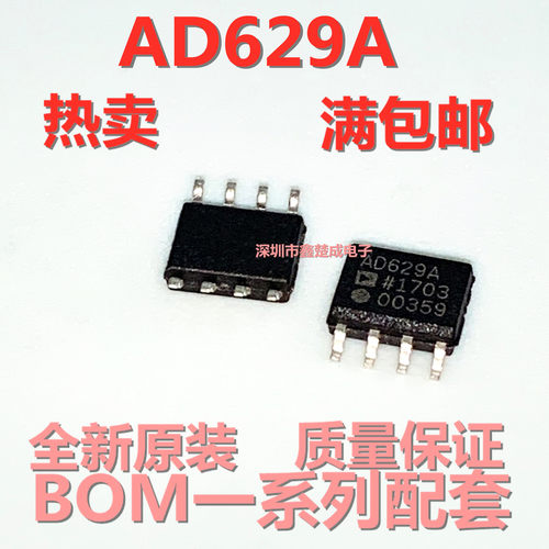 AD629A AD629ARZ 全新原装正品 模电压差动放大器 SOP-8 质量保证