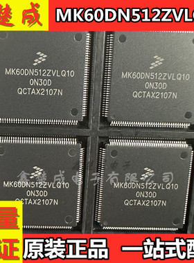 MK60DN512ZVLQ10 嵌入式-32位微处理器 封装QFP144 K60芯片智能车