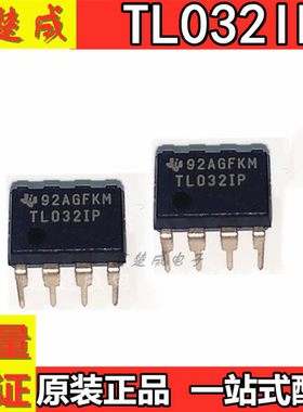 全新现货 TL032CP TL032IP 双运放芯片 直插DIP-8  集成电路IC
