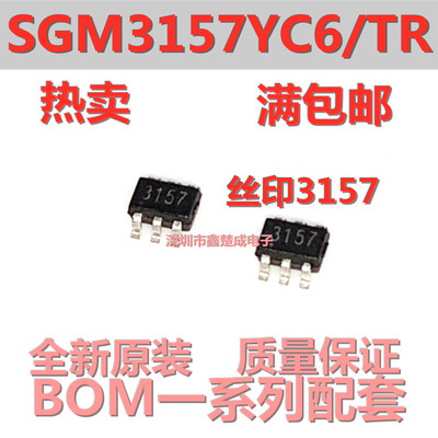 全新原装正品SGM3157YC6/TR丝印3157 SOT363单刀双掷模拟信号开关