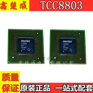 TCC8803 TCC8801 摩比斯朗动 索八 不通讯开不了机通病故障芯片