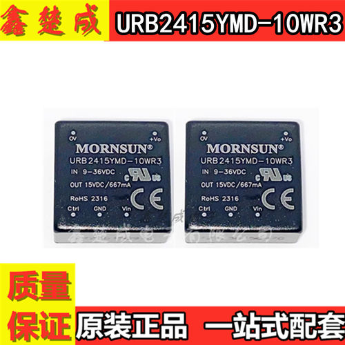 DC-DC电源模块9-36V转15V667