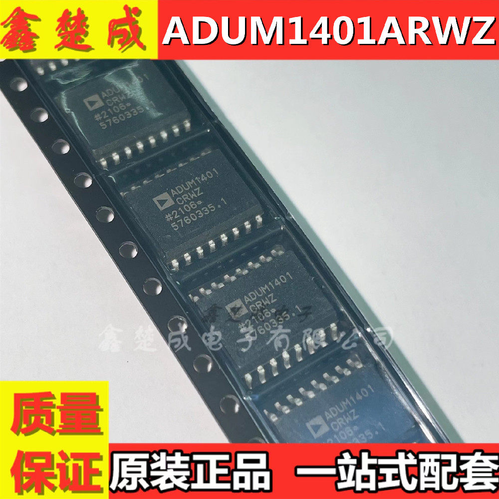 ADUM1401ARWZ ADUM1401BRWZ ADUM1401CRWZ 原装芯片 数字隔离器 - 实物图