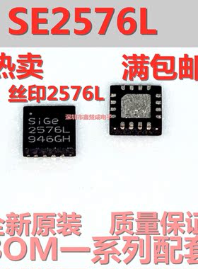 原装正品SE2576L-R SE2576L 丝印2576L QFN16 放大器 集成 IC芯片
