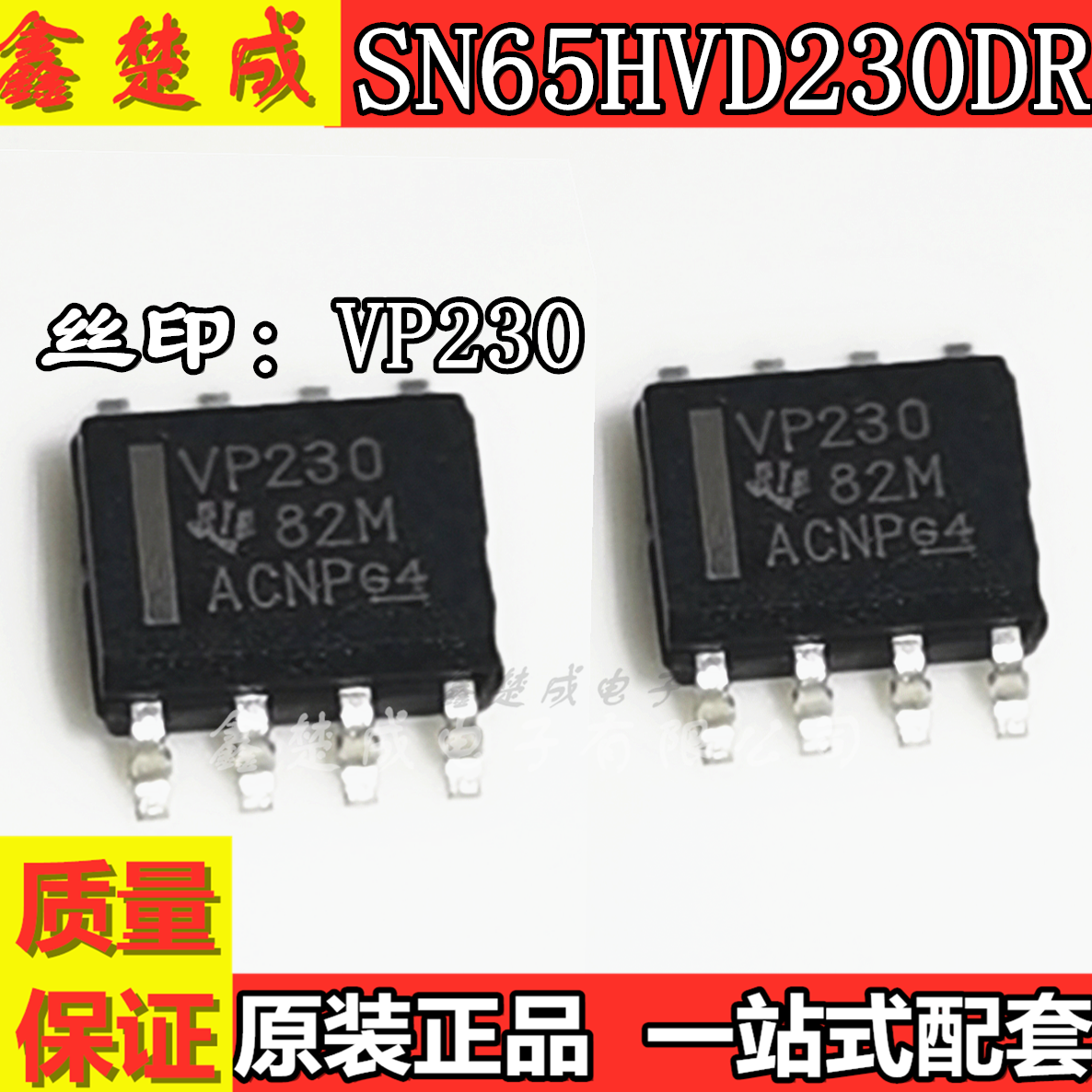 原装进口 SN65HVD230DR丝印VP230 CAN总线收发器 SOP-8贴片8脚