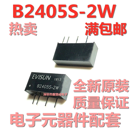 全新原装 DC-DC电源模块 B2405S-2W 1KV隔离降压模块24V转5V