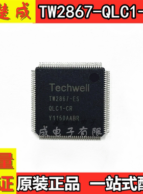TW2867-QLC1-CR 封装TQFP128 IC芯片集成电路 全新原装 现货包邮