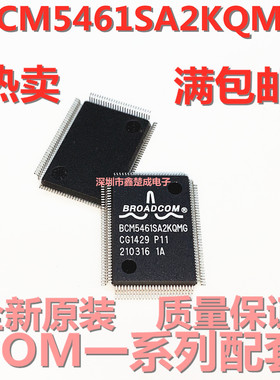 全新原装进口 BCM5461SA2KQMG 通讯控制器光口电口BCM5461 可直拍