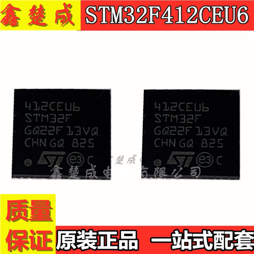 STM32F412CEU6 412CEU6 全新原装现货 UFQFPN48 单片机微控制器