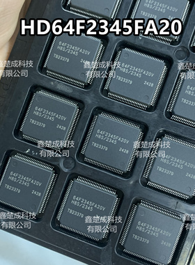 全新原装 HD64F2345FA20V 64F2345 封装QFP100 32位微控制器 现货