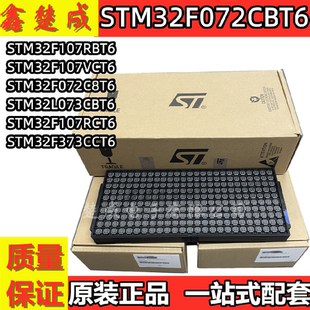 STM32F072CBT6 107RBT6 107VCT6 072C8T6 073CBT6 373CCT6