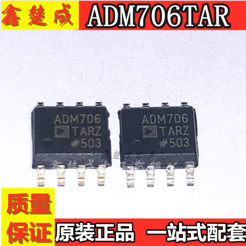 全新原装正品 ADM706TAR ADM706TARZ监控器 封装SOP8 现货供应