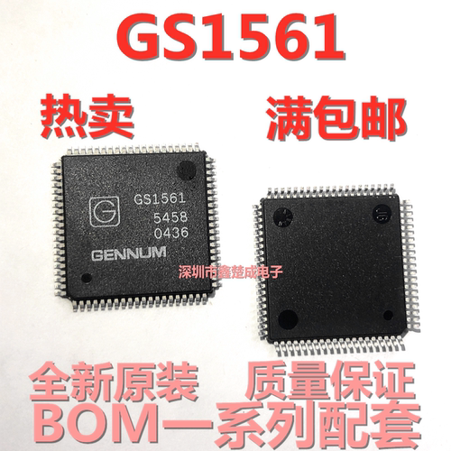 全新GS1561 GS1561-CFE3 GENNUM现货热卖 质量保证 BOM表配单配套