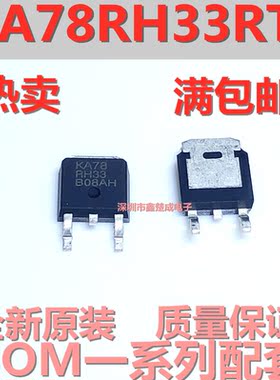 稳压器 集成电路KA78RH33RTF KA78RH33 TO-252 全新原装进口 芯片