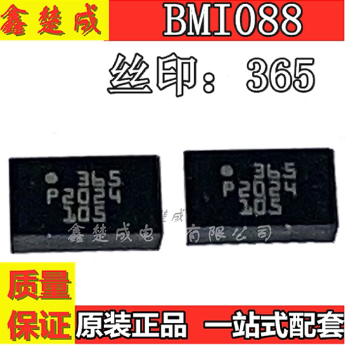 全新原装 BMI088 丝印365 LGA-16 贴片16脚 加速传感器