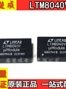 LTM8040V LTM8040EV LTM8040IV LGA66 全新正品芯片 现货直拍