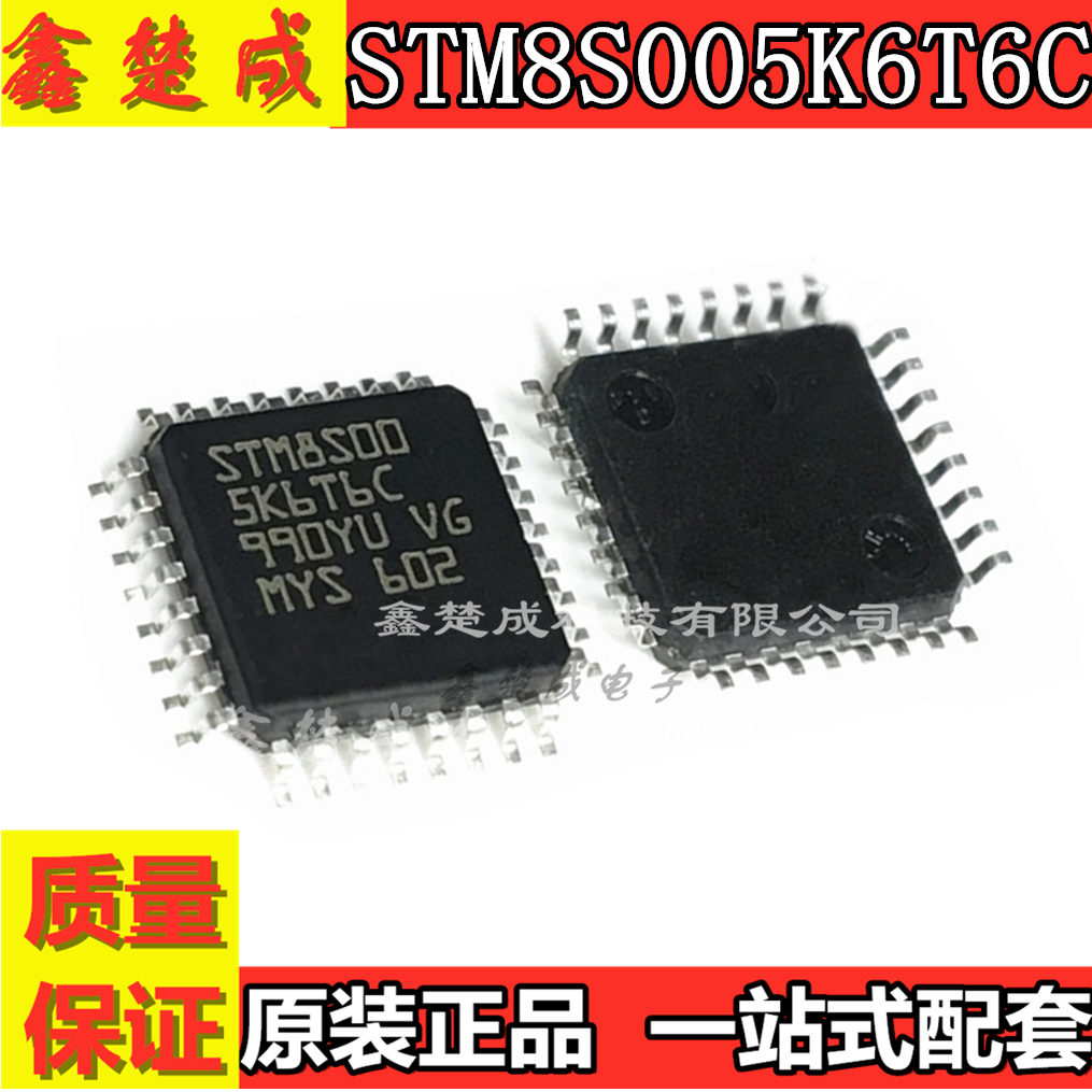 STM8S005K6T6C STM8S005K6T6 LQFP32 微控制器单片机芯片IC